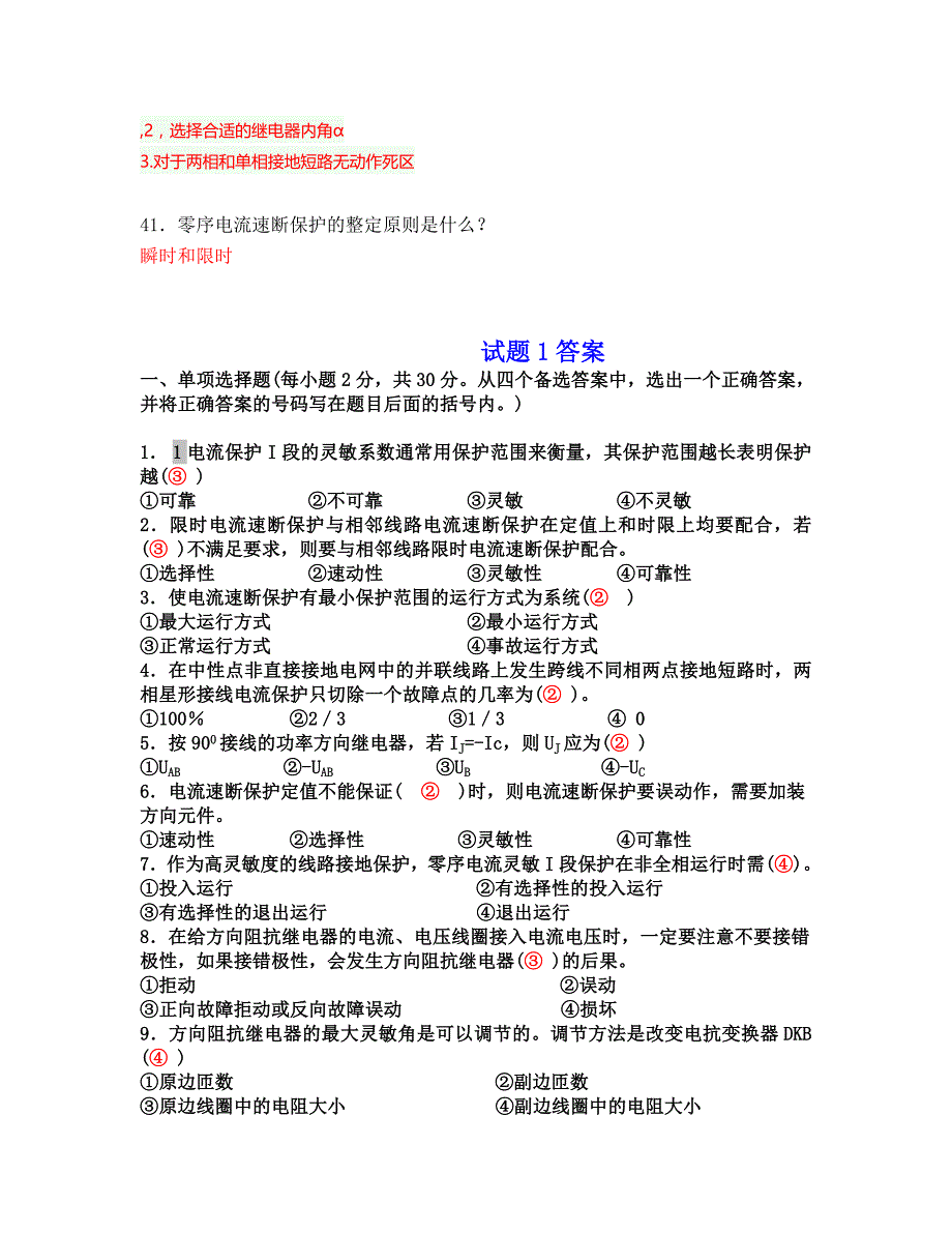 电力系统继电保护试题以及答案资料_第4页