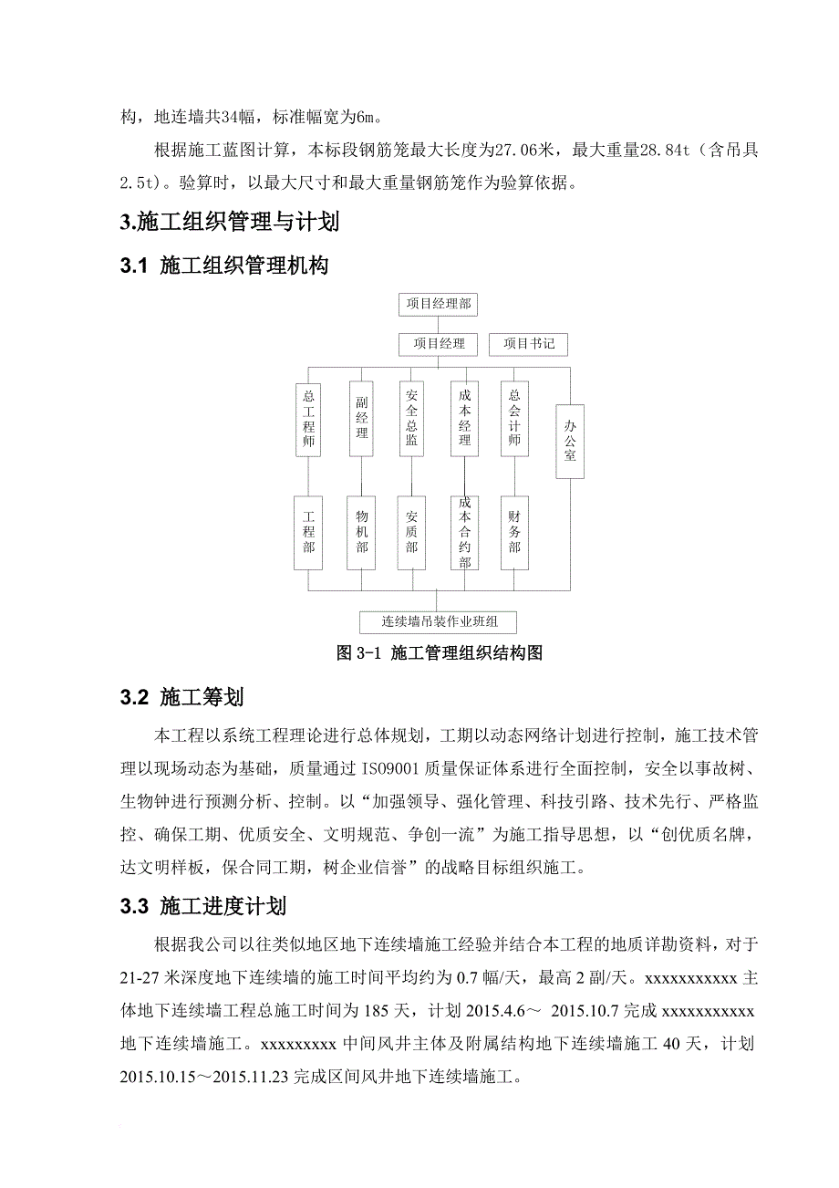 地下连续墙钢筋笼起重吊装专项施工方案培训资料.doc_第4页