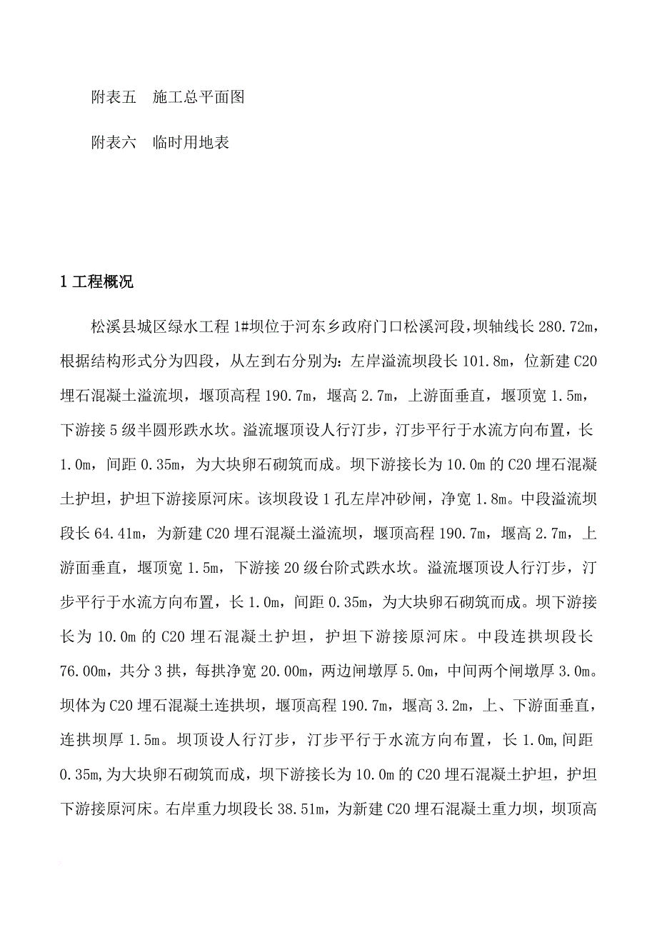 工程施工组织设计方案培训资料2.doc_第4页