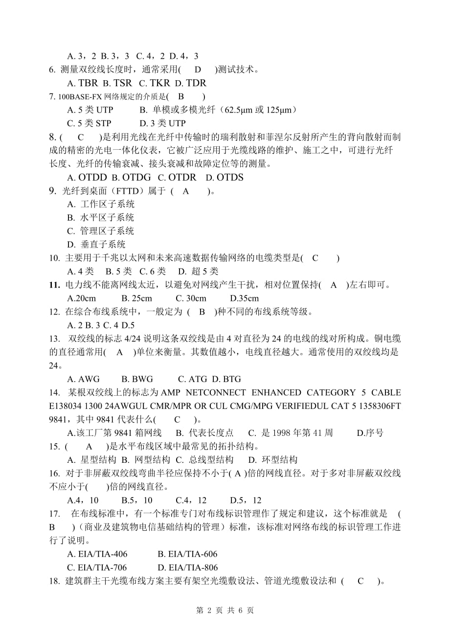 网络布线施工 项目教学 教学课件 ppt 钟镭 王培胜 王霞配套习题 布线施工模拟试题B附答案_第2页