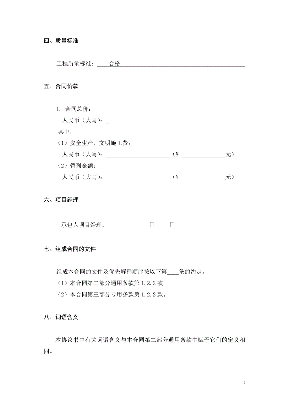 建设工程施工合同培训资料.doc_第3页