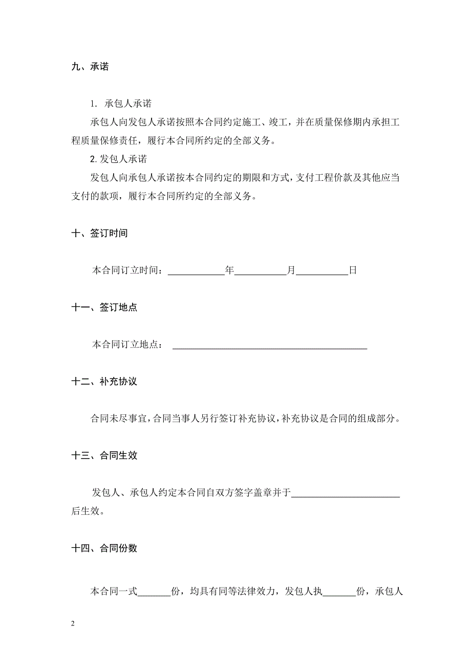 建设工程施工合同培训资料.doc_第4页