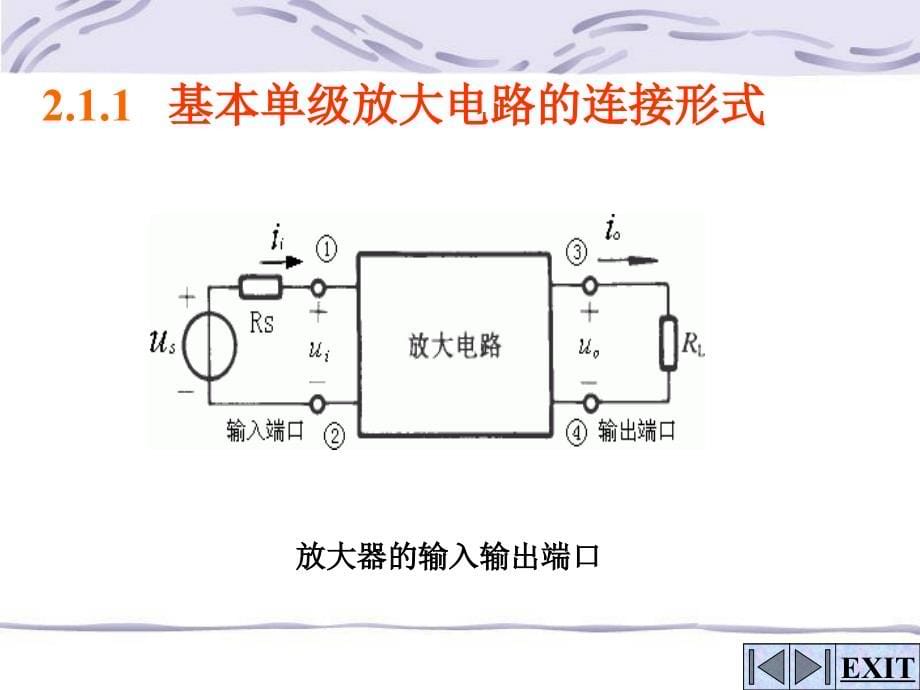 电子技术教学课件作者尹常永22703电子教案第2A章节课件_第5页