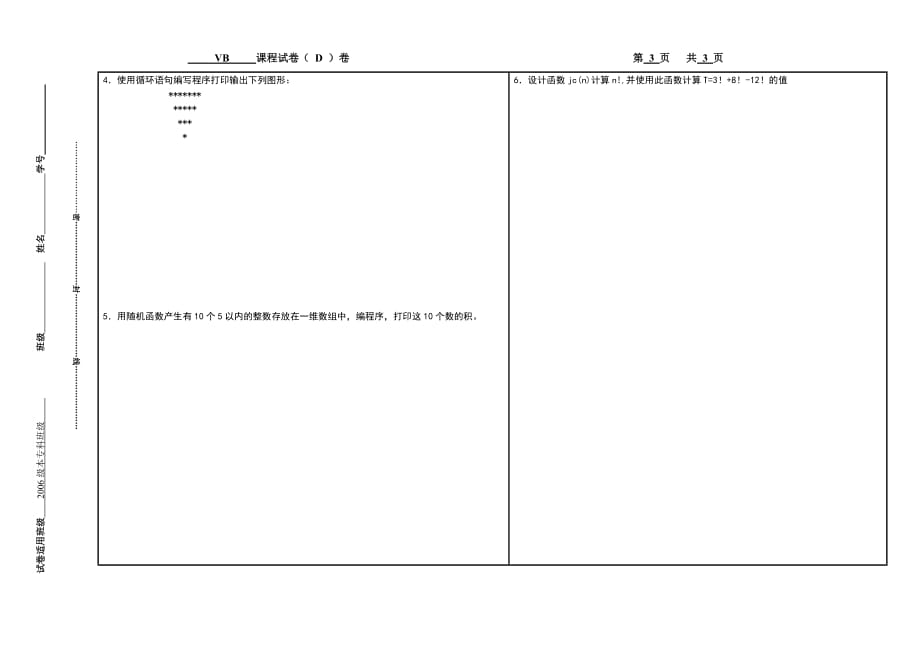 Visual Basic程序设计 第2版 普通高等教育十一五 国家级规划教材 教学课件 ppt 作者 吴昌平配套习题 vb考试试卷（i） _第4页