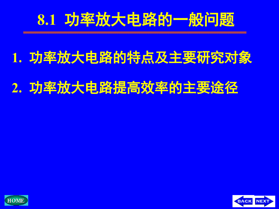 电子技术基础第8章_第2页