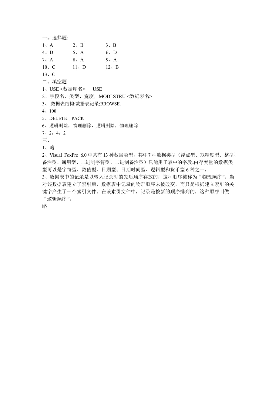 Dreamweaver CS5实例教程 第2版 教学课件 ppt 作者 管小清 祖宝明数据库应用基础——Visual FoxPro 6.0 第3版 习题答案 作者 蒲永华 吴冬梅_ 第3章习题答案_第1页