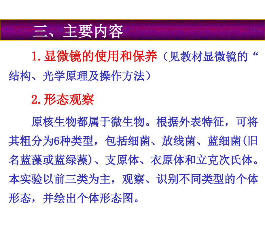 环境工程微生物学电子教案M1301实验一_第4页