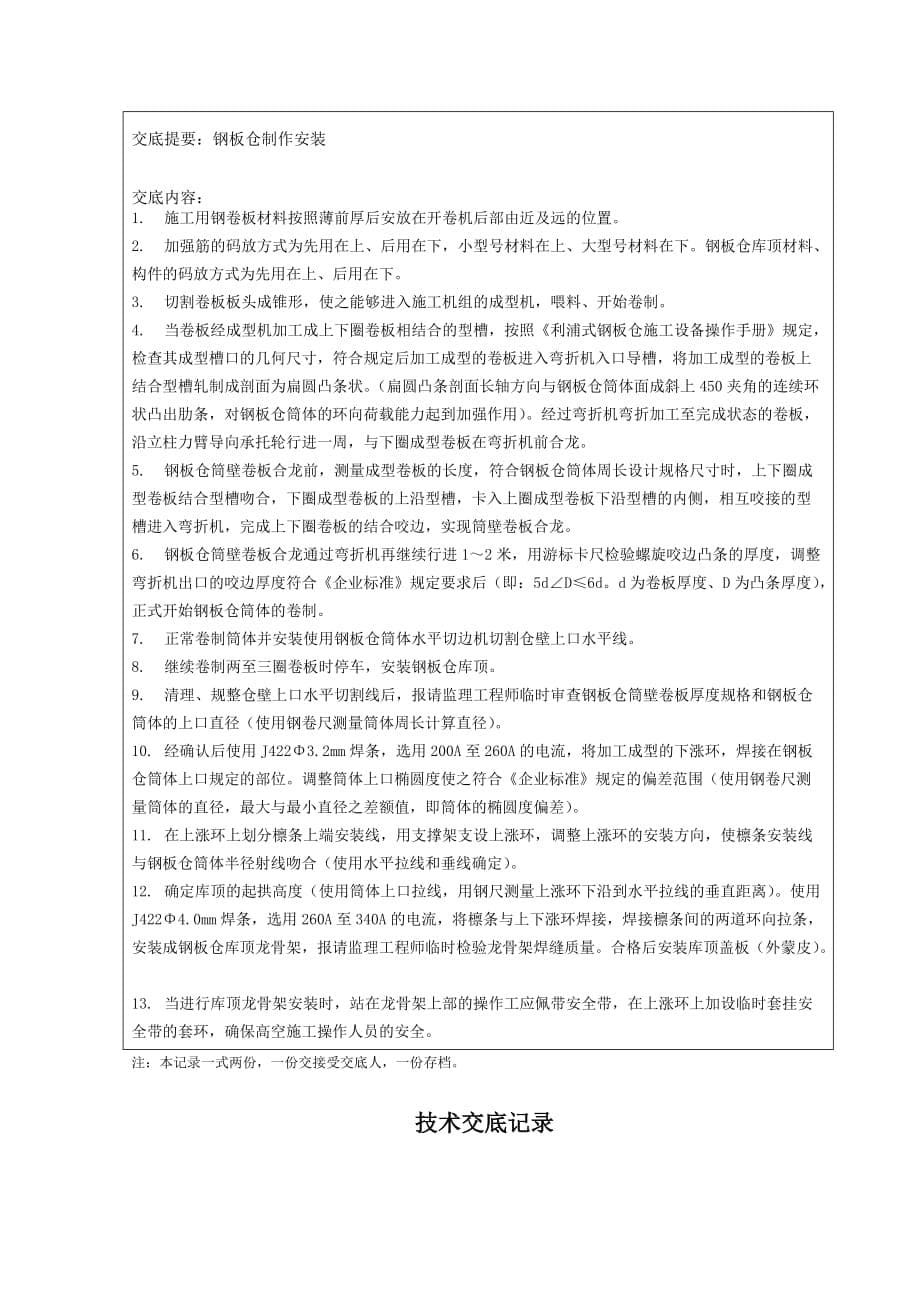 工程安全与技术底记录表.doc_第5页