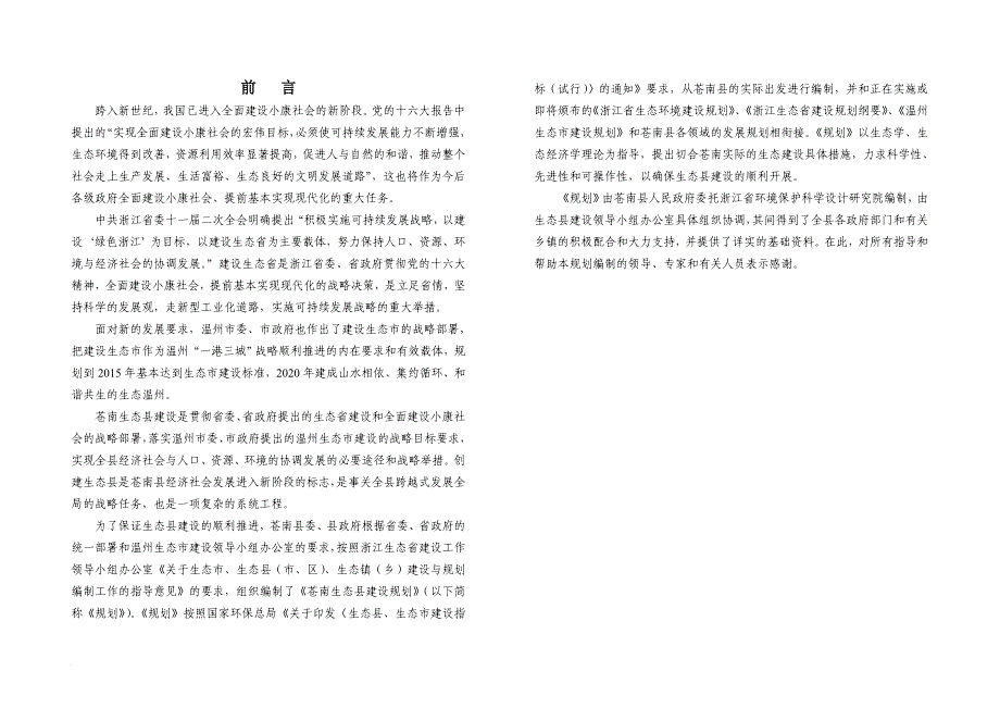 某生态县建设规划.doc_第3页