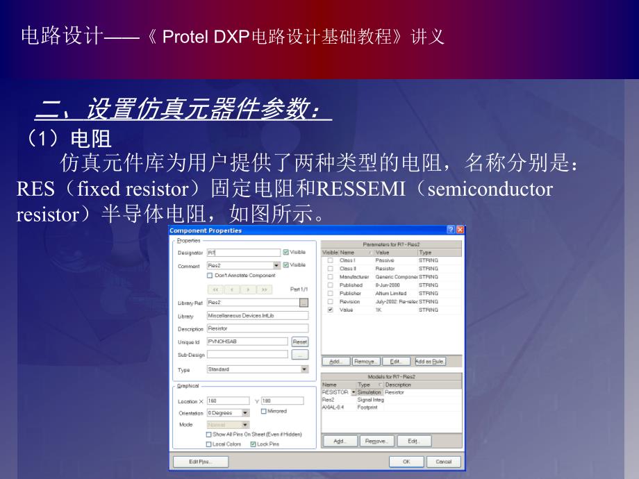 Protel 基础教程（课件） 教学课件 ppt 作者_09_第3页