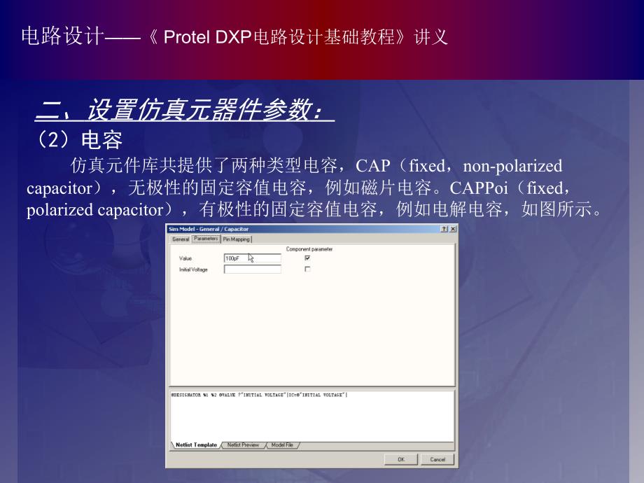 Protel 基础教程（课件） 教学课件 ppt 作者_09_第4页