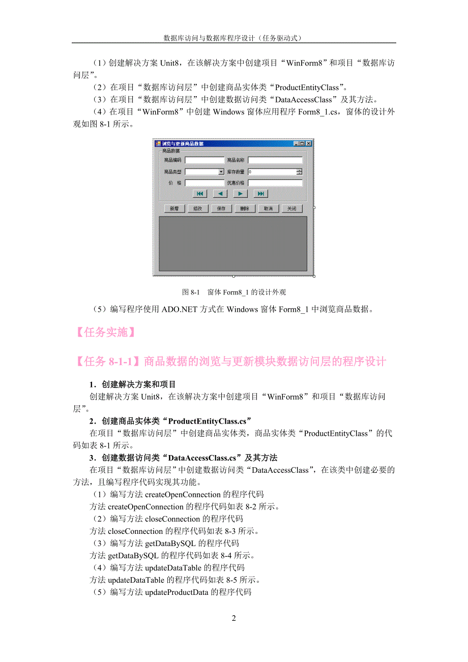 数据库访问与数据库程序设计 项目式 教案 作者 陈承欢 08基于多层架构的数据库程序设计_第2页