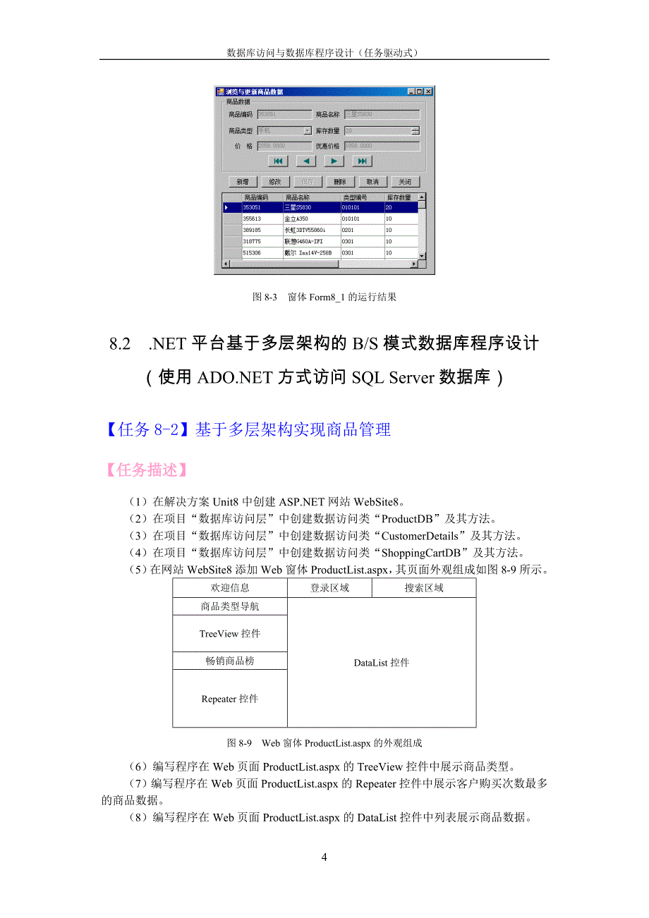 数据库访问与数据库程序设计 项目式 教案 作者 陈承欢 08基于多层架构的数据库程序设计_第4页