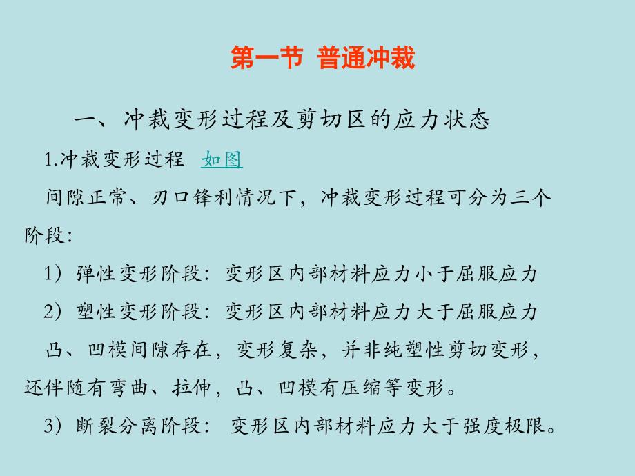 金属塑性成形工艺及模具设计 教学课件 ppt 作者 夏巨谌 第八章_第2页