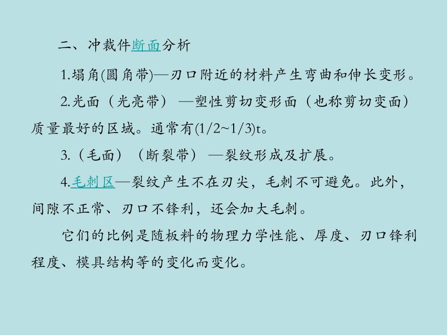 金属塑性成形工艺及模具设计 教学课件 ppt 作者 夏巨谌 第八章_第4页