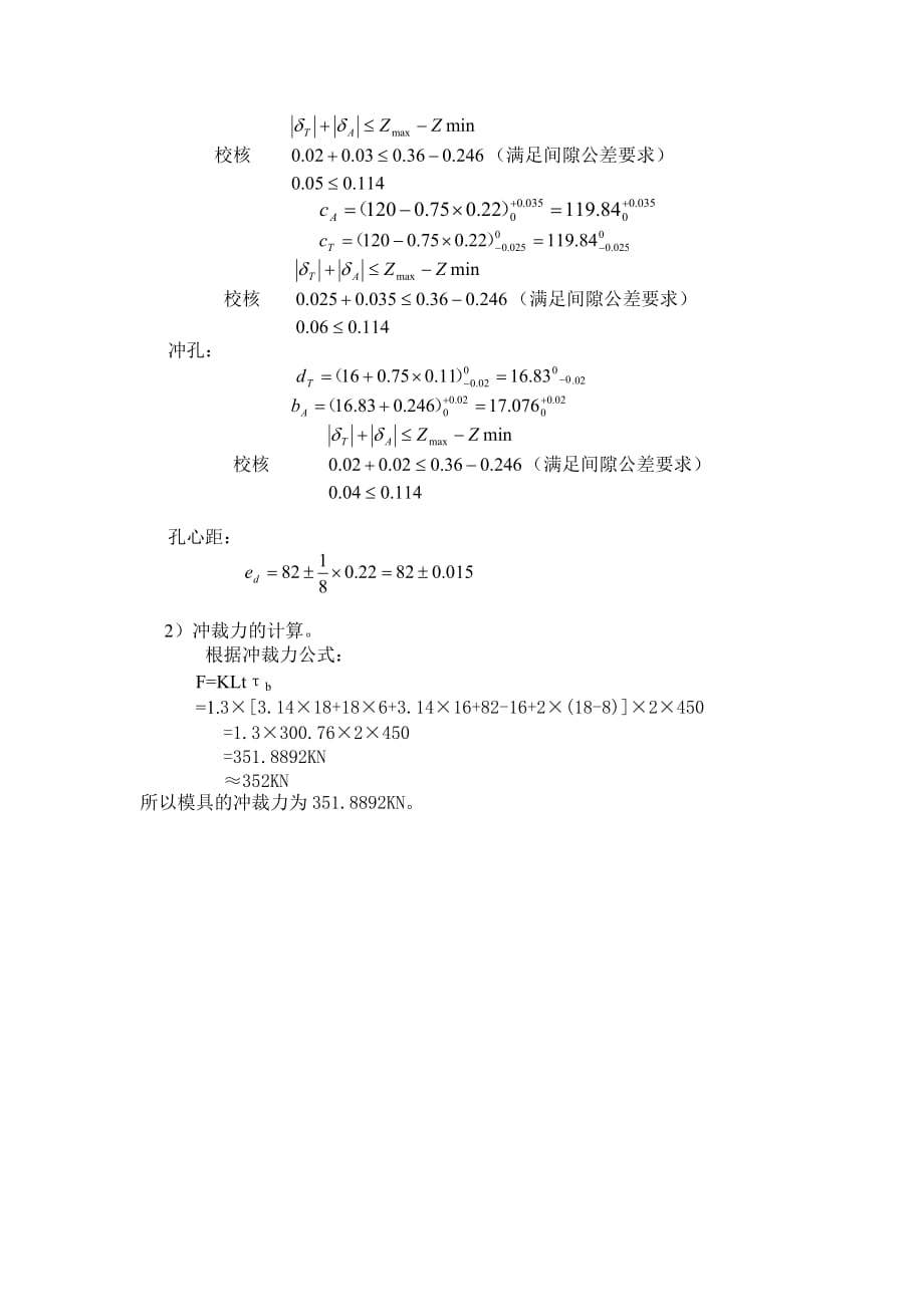 模具设计与制造 第2版 普通高等教育十一五 国家级规划教材 教学课件 ppt 李奇 朱江峰配套习题 T卷答案_第3页