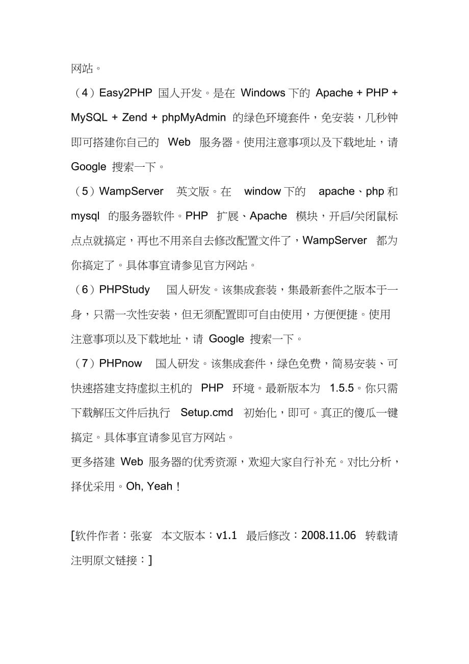 怎么用iis搭建web服务器.doc_第2页