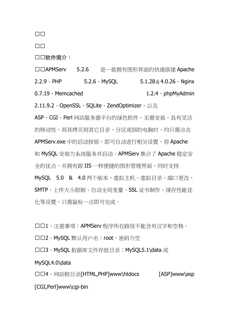 怎么用iis搭建web服务器.doc_第4页