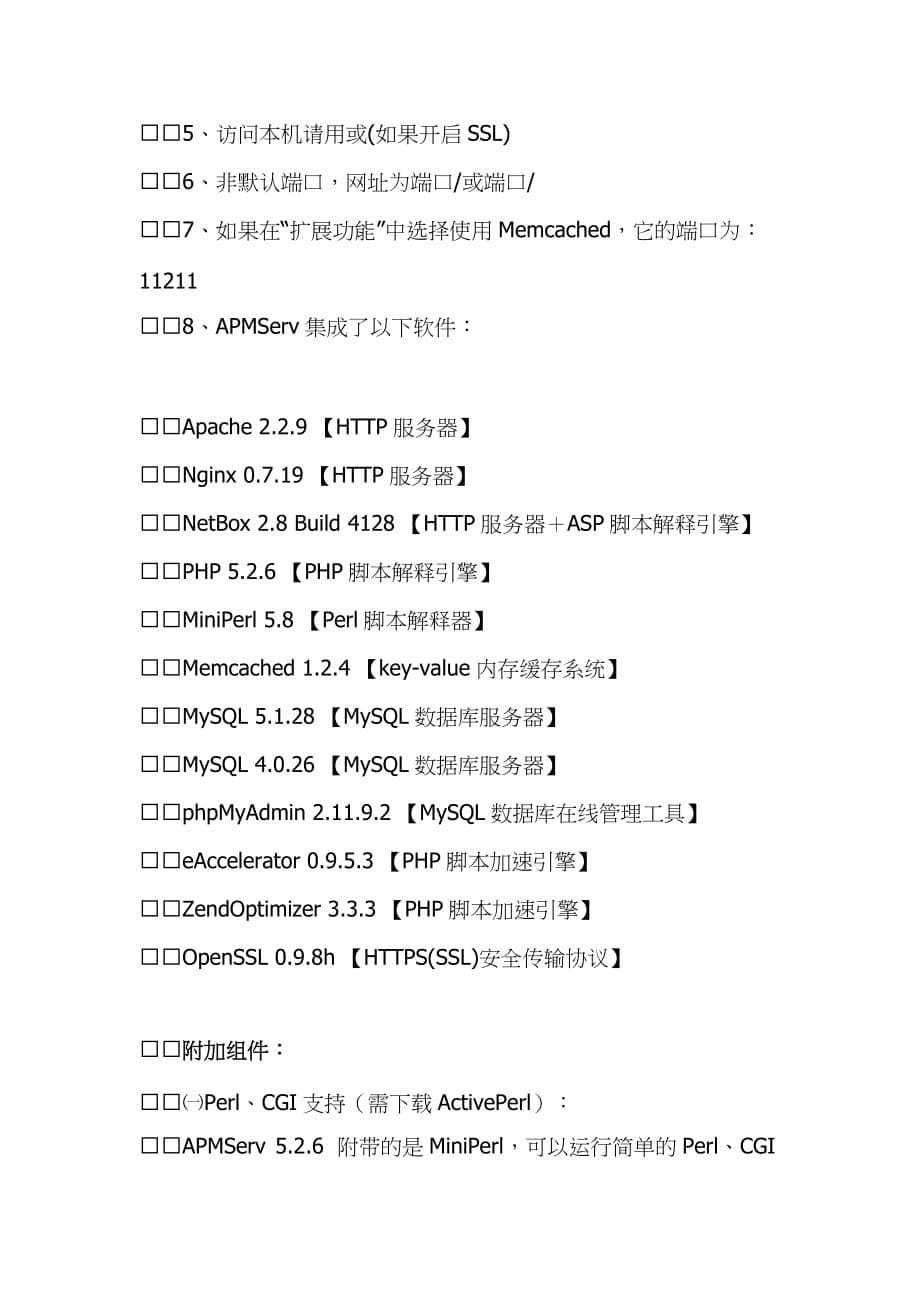 怎么用iis搭建web服务器.doc_第5页