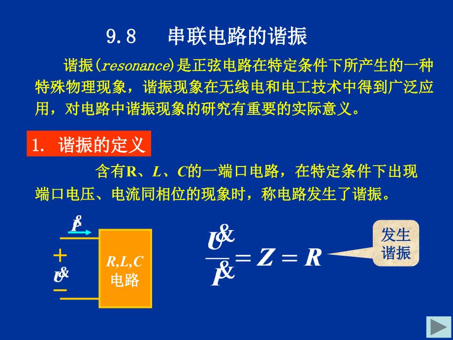 电路课件演示文稿9.1章节_第1页