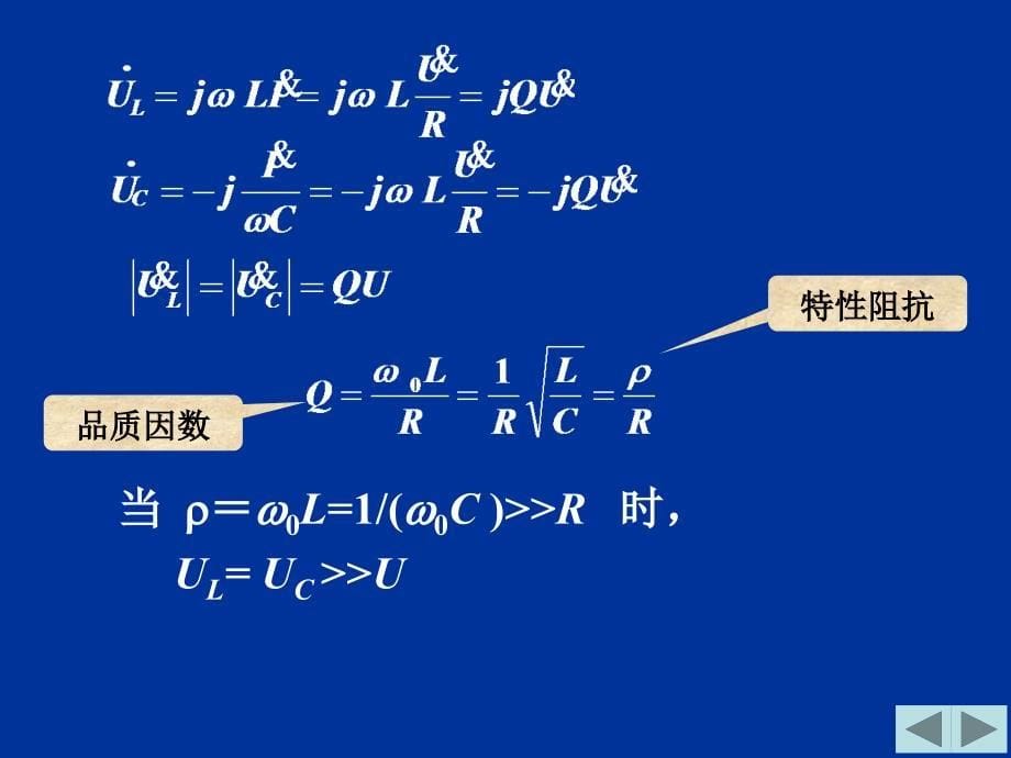 电路课件演示文稿9.1章节_第5页