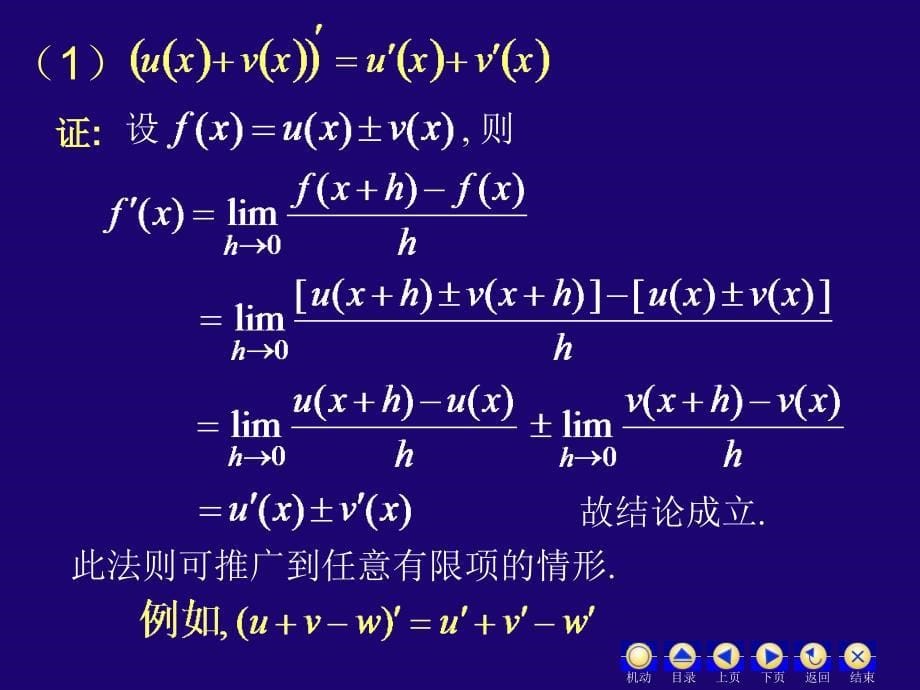 高等数学 经济类 第3版 教学课件 ppt 作者 蒋兴国 3.2求导法则数_第5页