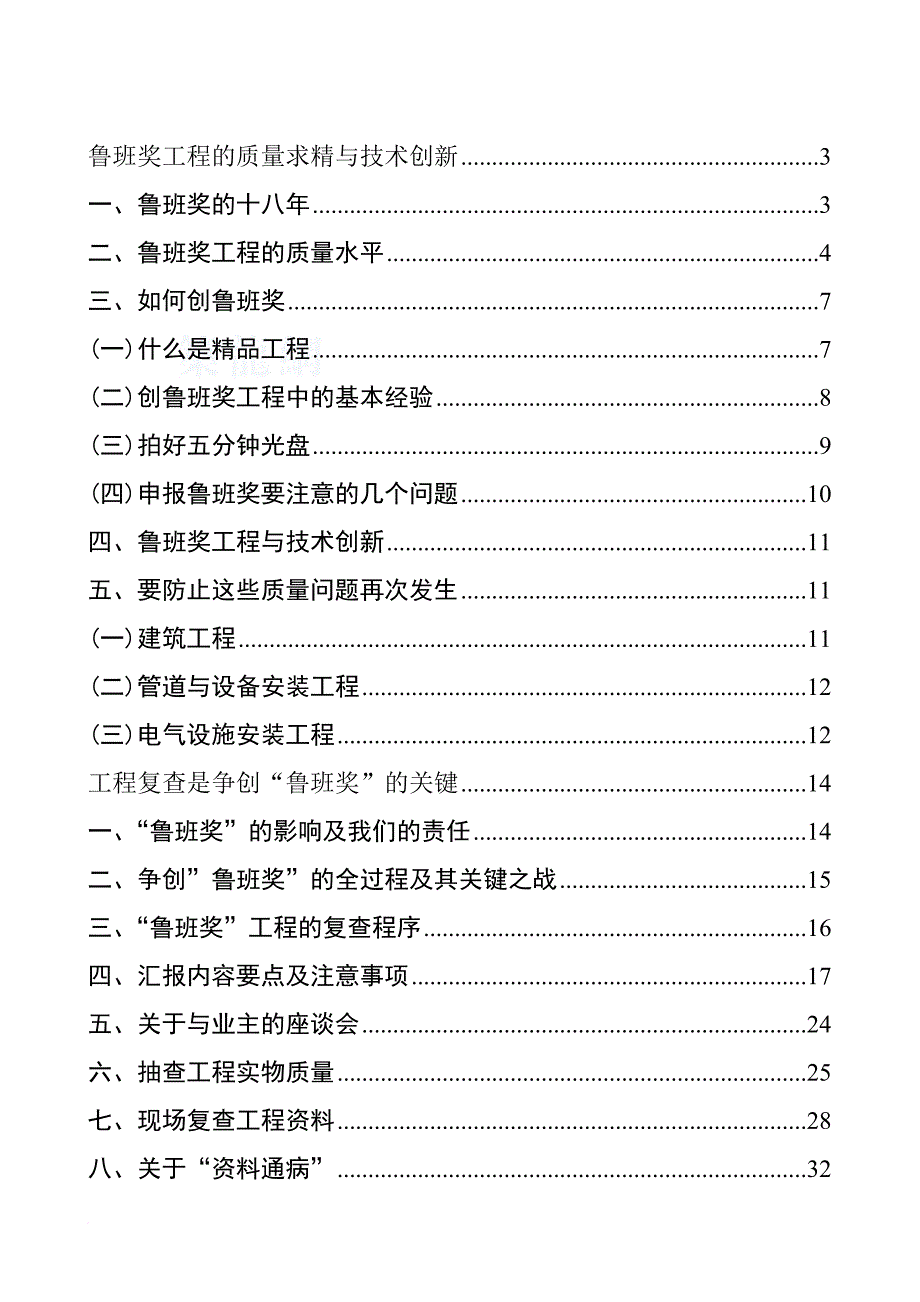 工程质量求精与技术创新.doc_第1页