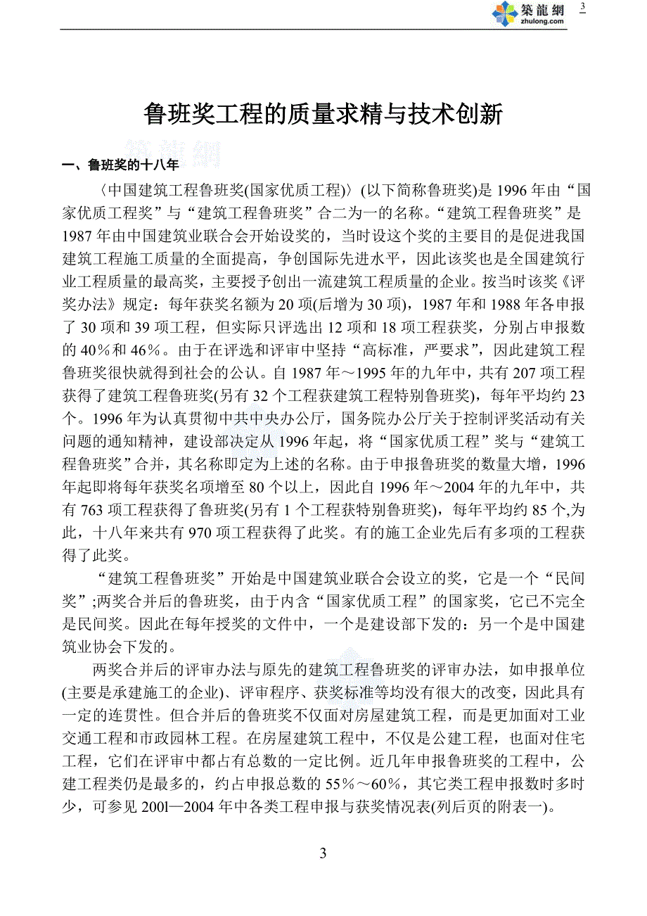 工程质量求精与技术创新.doc_第3页