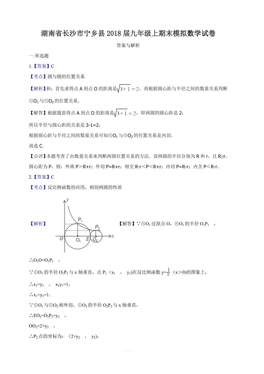 长沙市宁乡县2018届九年级上期末模拟数学试卷含答案解析_第5页