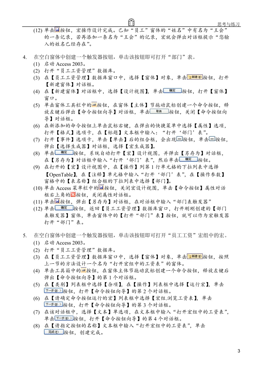 Access 2003中文版基础教程 项目教学 习题答案作者 刘海波 项目7_思考与练习答案_第3页