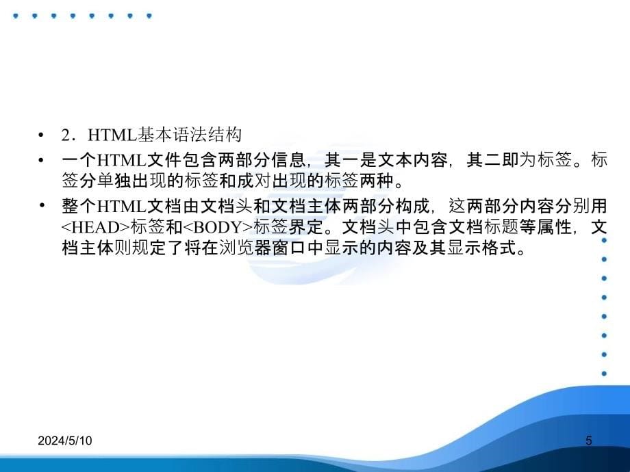 计算机应用基础案例教程 教学课件 ppt 作者 许勇第 7 章网页制作软件Dreamweaver CS4_第5页