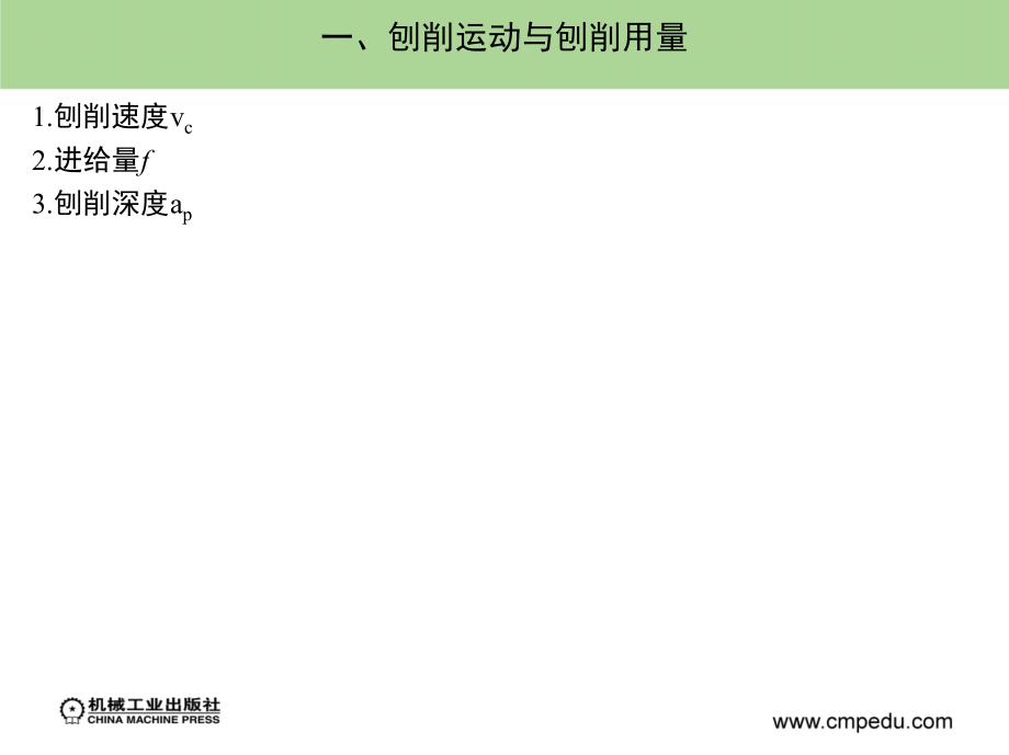 金工实习 下册 第2版 教学课件 ppt 作者 黄明宇 徐钟林 素材第四章_第3页