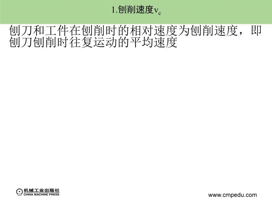 金工实习 下册 第2版 教学课件 ppt 作者 黄明宇 徐钟林 素材第四章_第5页