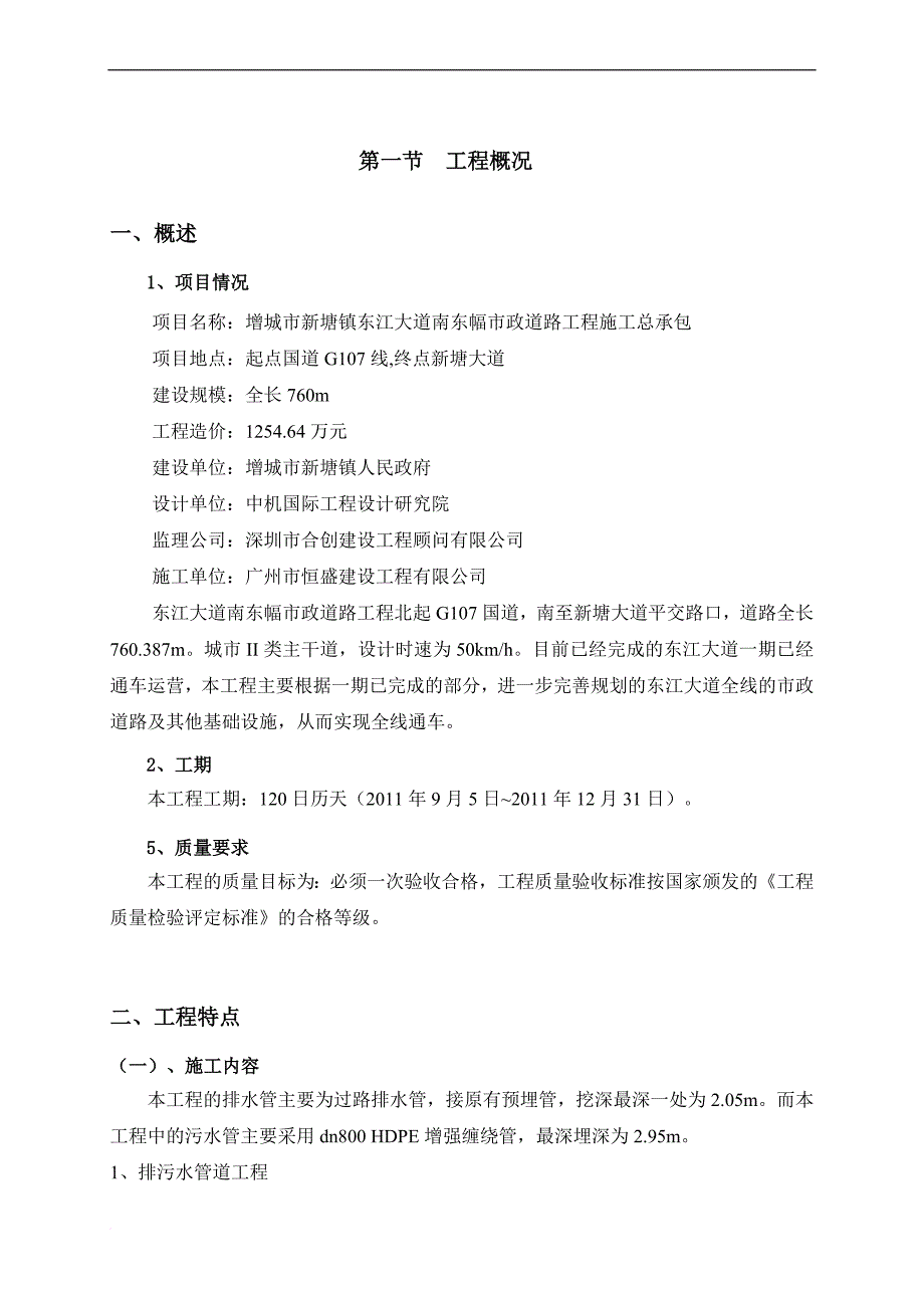 排水施工方案培训资料.doc_第1页