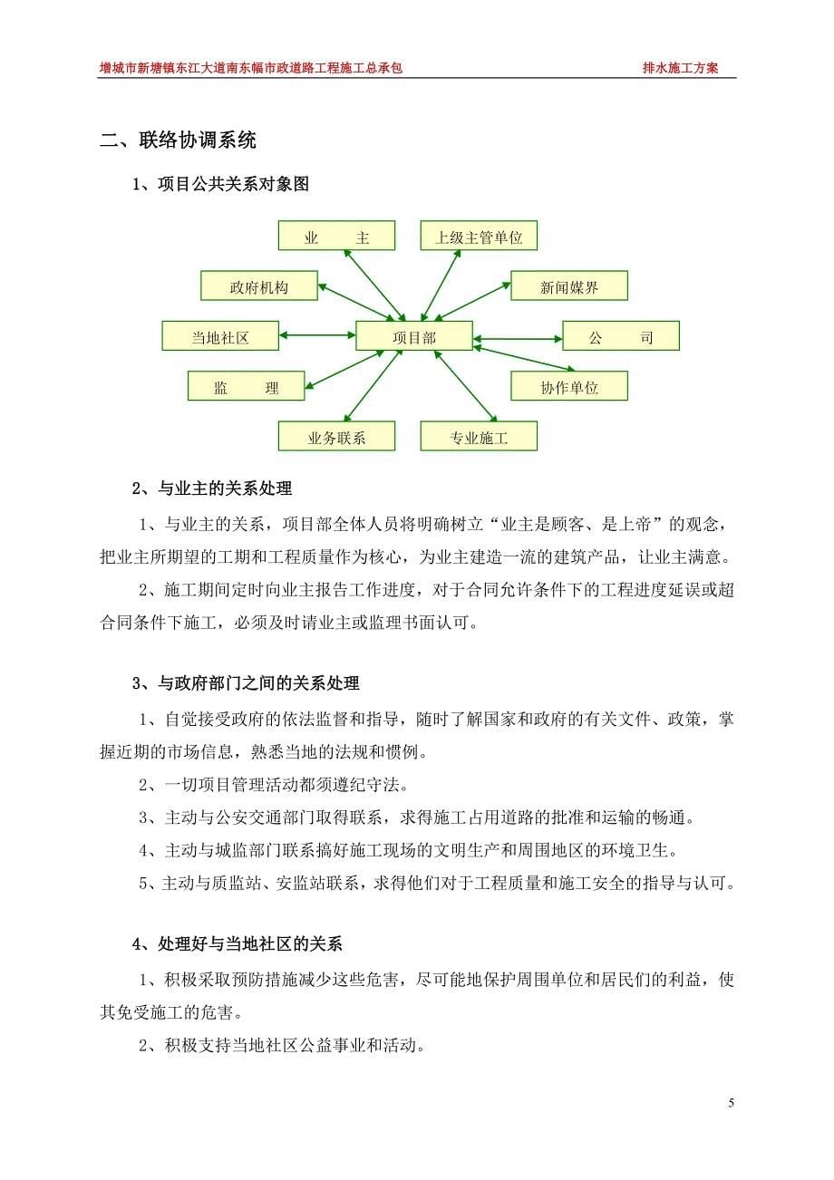 排水施工方案培训资料.doc_第5页