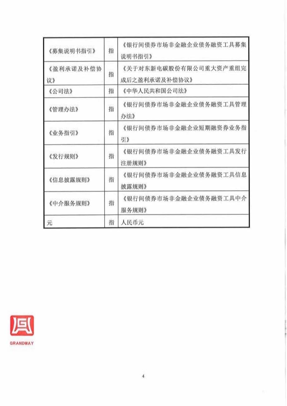 阳泉煤业(集团)有限责任公司发行2019年度第八期短期融资券法律意见书_第5页