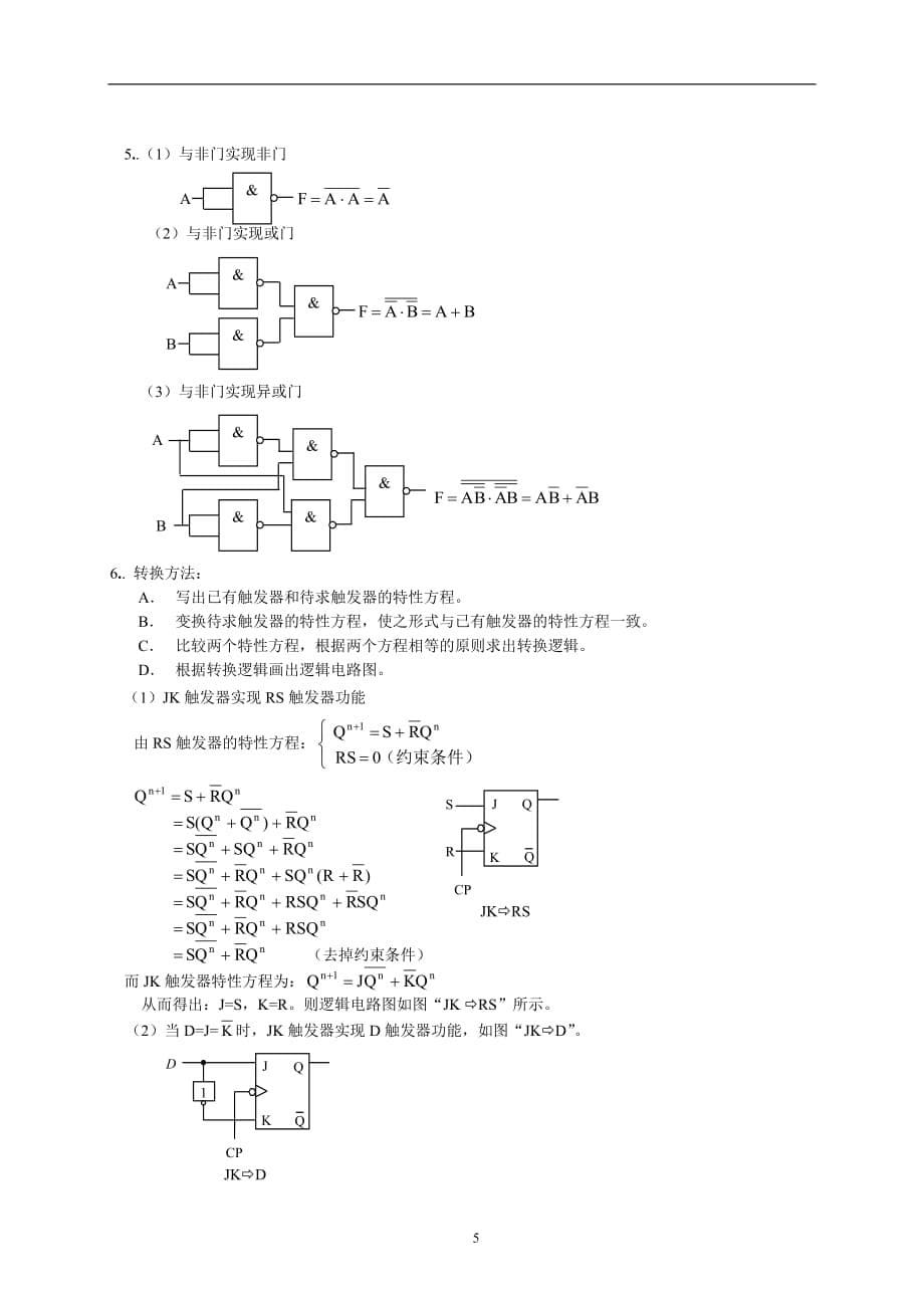 电工电子技术 教学课件 ppt 孙义宝　苑龙军习题答案 第8章数字电路基础_第5页