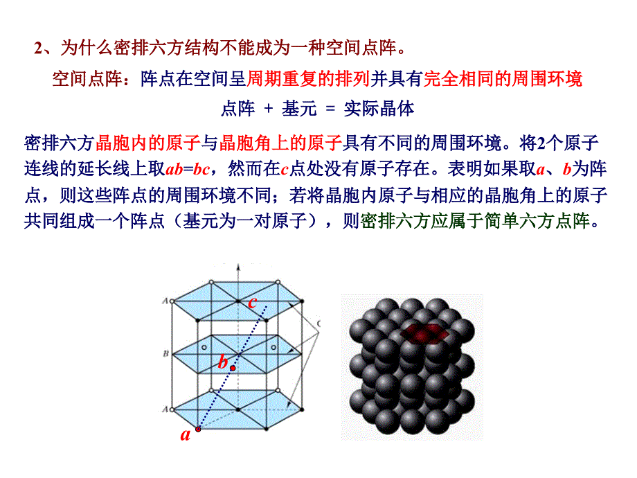 材料科学基础思考及习题第二章_第4页