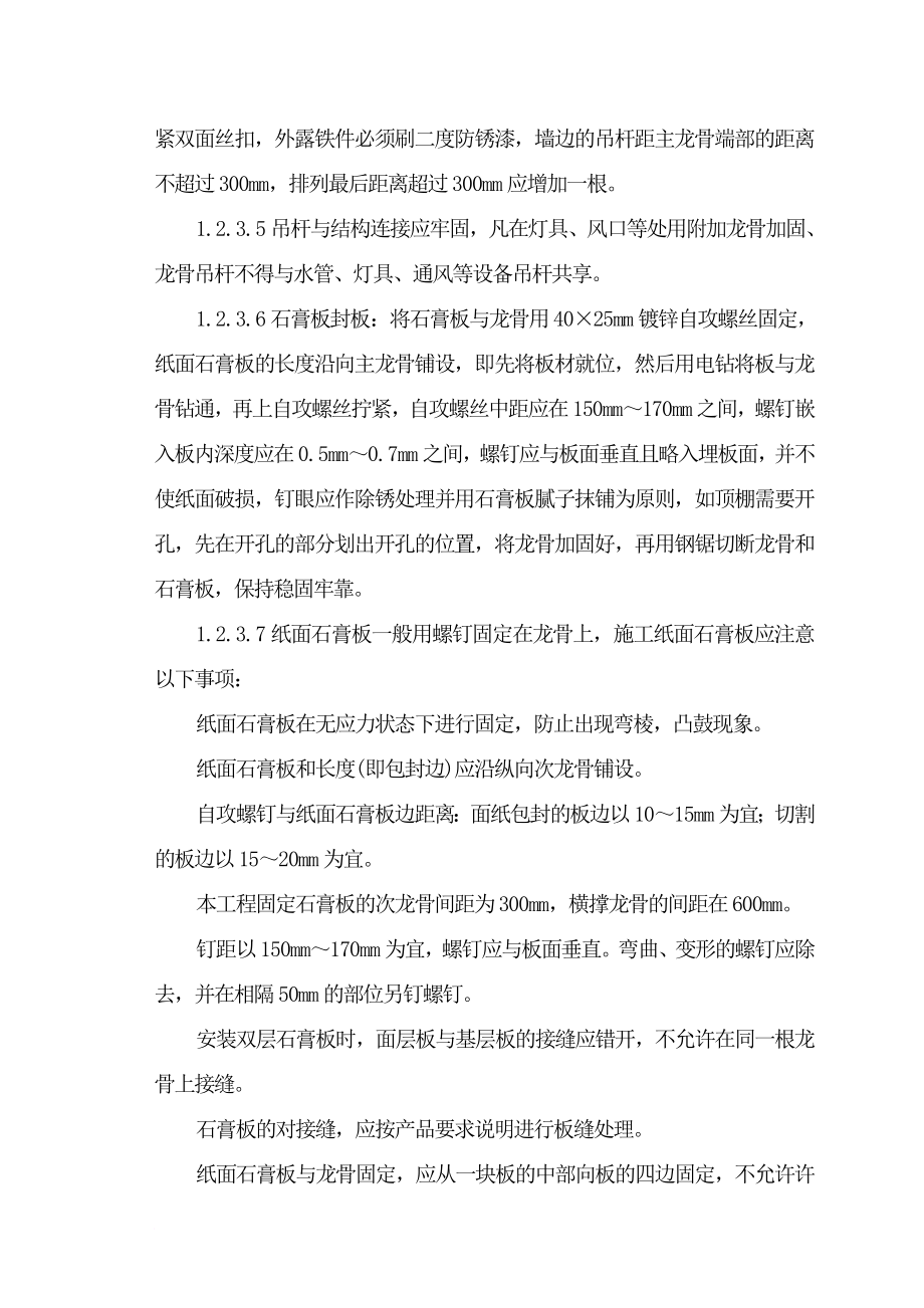 某装饰工程施工方案与技术措施.doc_第3页