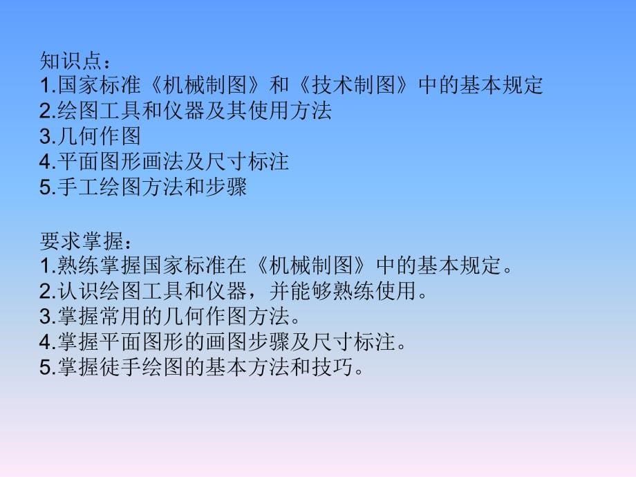 机械制图 教学课件 ppt 作者 魏增菊 李莉第一章_第5页