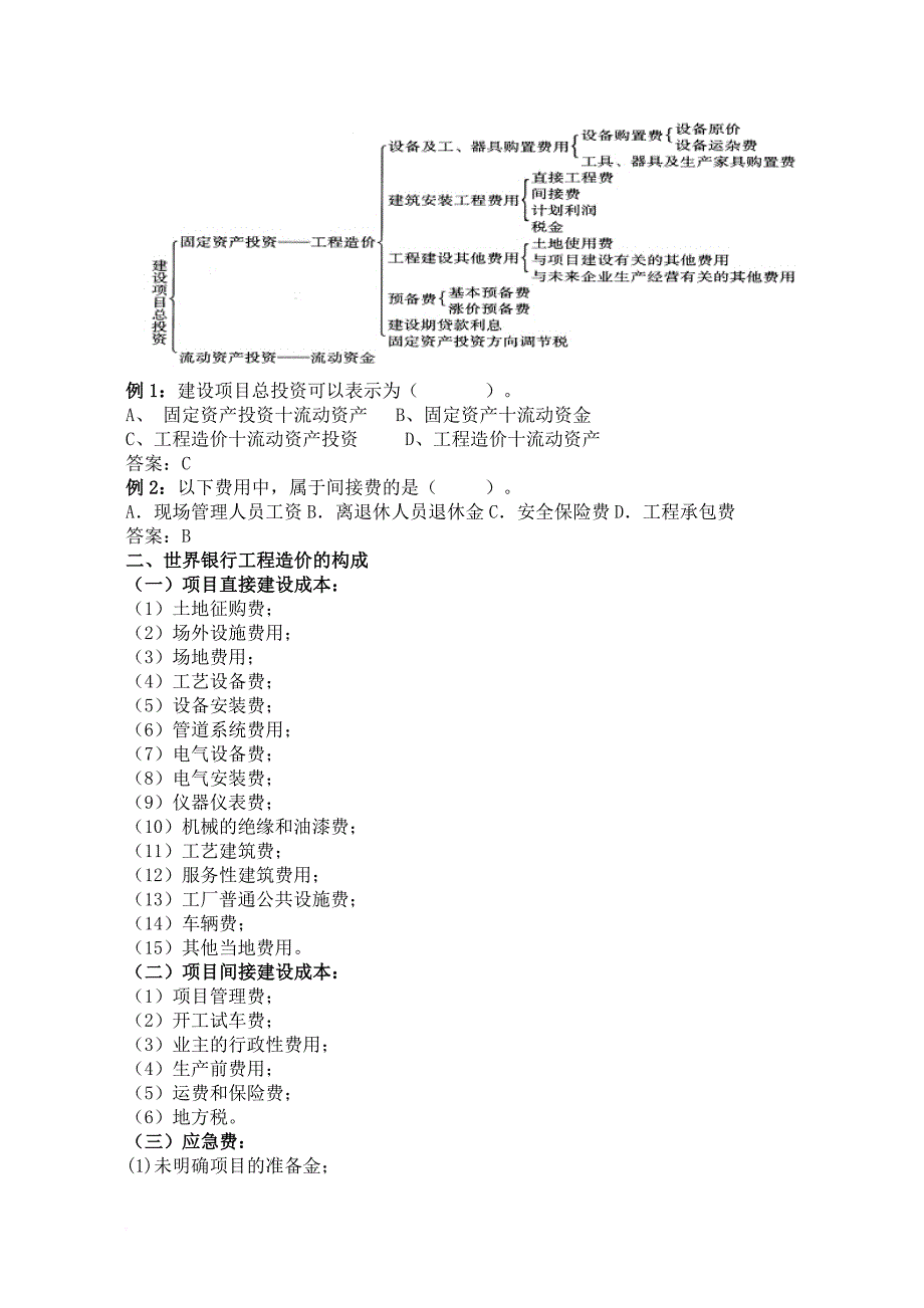 工程造价计价与控制概述.doc_第2页