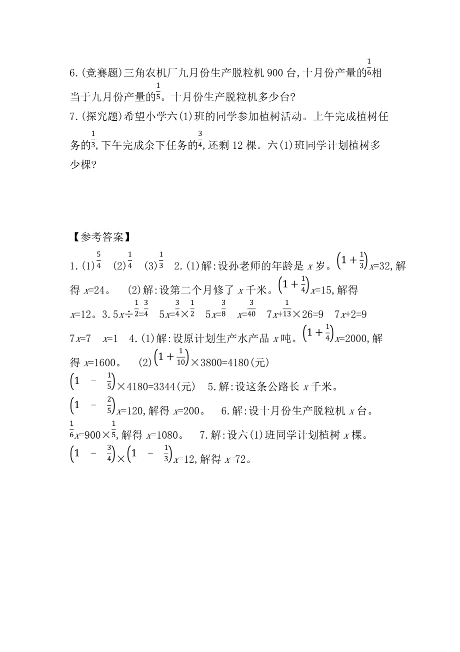 六年级上册数学一课一练-第二单元  3分数混合运算(三) 北师大版（2014秋）含答案_第4页