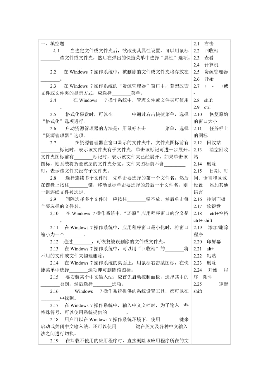 计算机应用基础 Windows 7+Office 2010 教学大纲 ppt 作者 武马群 第2章习题答案_第1页