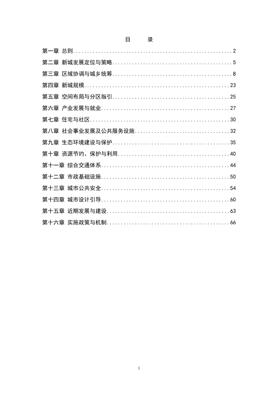 城市规划与公共安全实施政策.doc_第2页