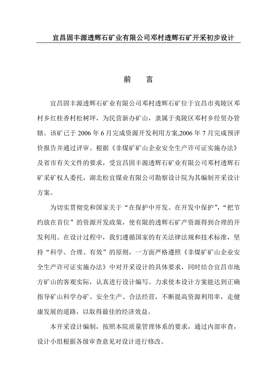 某石矿开采初步设计方案.doc_第1页