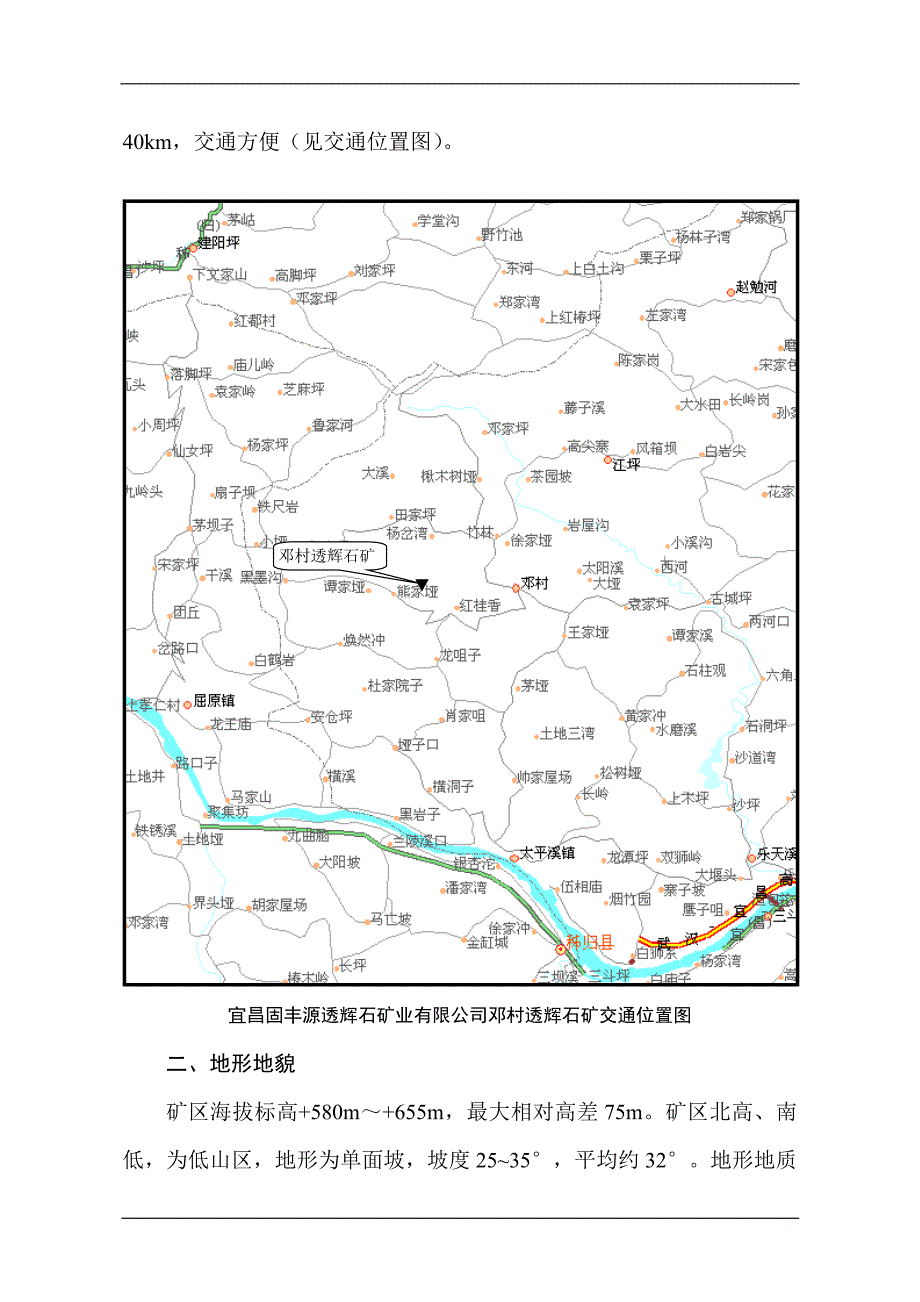 某石矿开采初步设计方案.doc_第3页