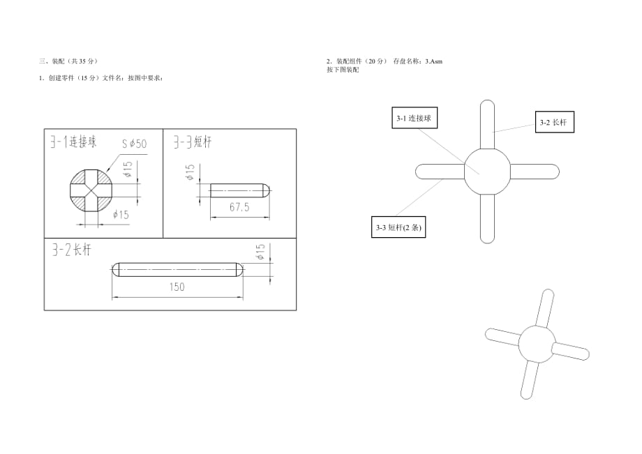 ProE实用教程 教学课件 ppt 诸小丽配套习题Pro_E试卷4#_第2页