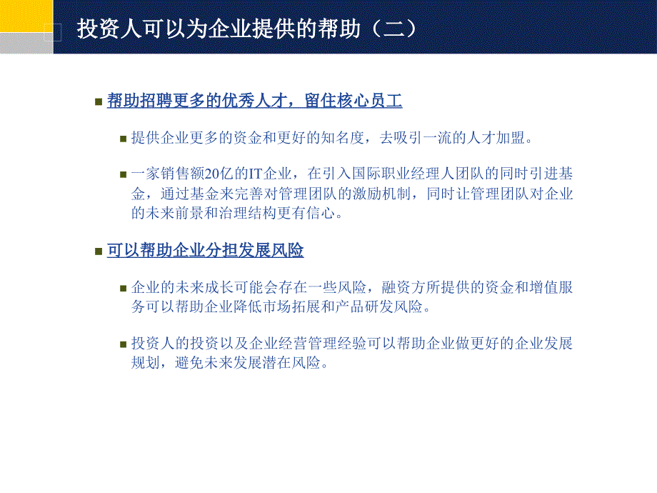 证-券公司：pe投资-—企业走向资本市场的推进器_第4页