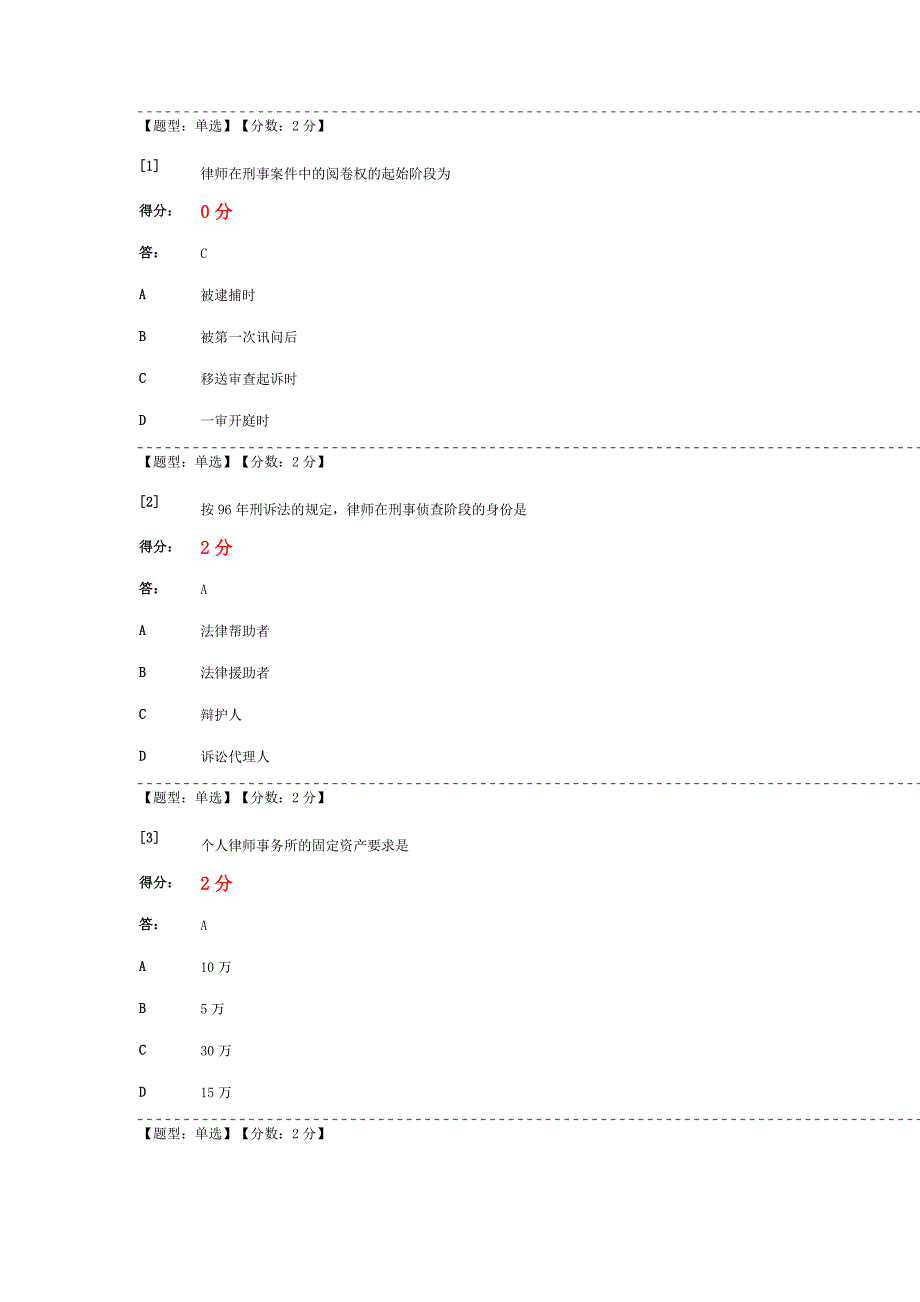 律师与公证制度选择题第二部分资料_第1页