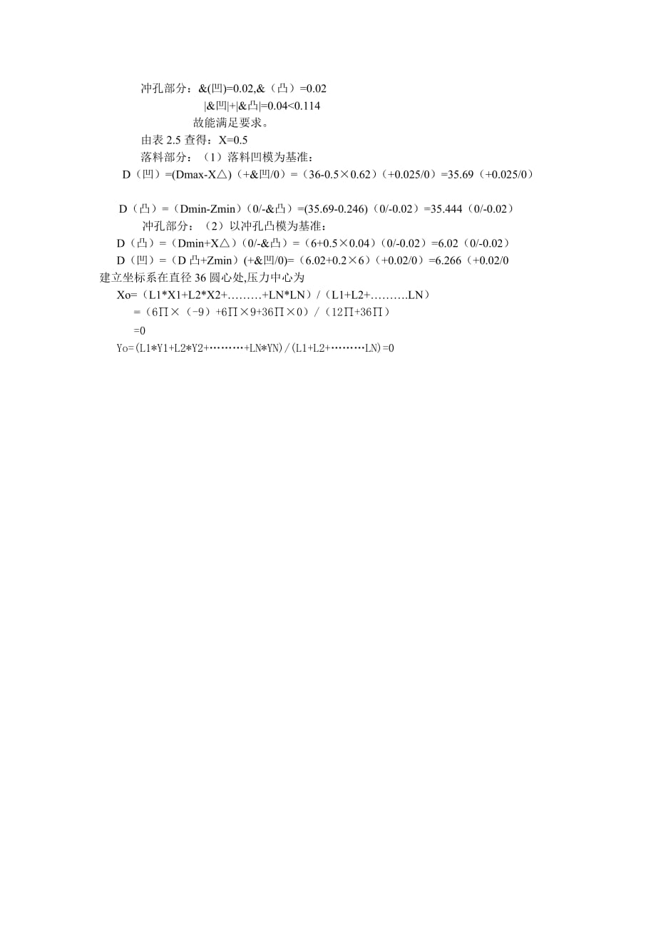 模具设计与制造 第2版 普通高等教育十一五 国家级规划教材 教学课件 ppt 李奇 朱江峰配套习题 N卷答案_第2页